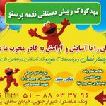 مهد نغمه پرستو