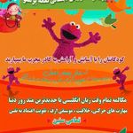 مهد نغمه پرستو