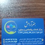 مرکز مشاوره هنر ارامش