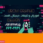 طراحی چاپ تبلیغات اروم گرافیک