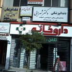 دکتر جاوید صمدی