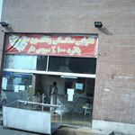 نانوایی بربری