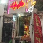 سوپر مارکت حاتم