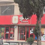 جانبو
