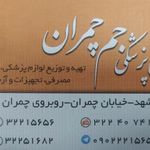کالای پزشکی جم چمران