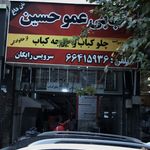 کبابی تاملی