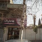 فروشگاه قهوه و شکلات هامایاک