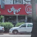 فروشگاه افق کوروش