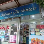 داروخانه دکتر گلستانه