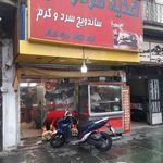 اغذیه فردوسی ساندویچ سرد وگرم