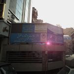 مرکز مشاوره روانشناسی پیوند