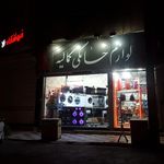 فروشگاه لوازم خانگی نویدی