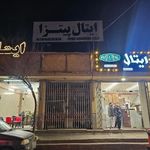 پیتزا ایتال
