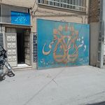دفترخاته اسناد رسمی ۴۳۳ نجف اباد