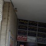 فروشگاه برنج شمال