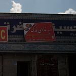 تهیه غذای فدک 