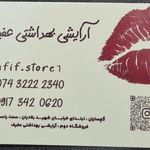 آرایشی و بهداشتی عفیف