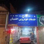 تعمیرگاه سواری مرصاد