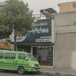 ایرانیان