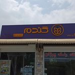 استخر سنتر اوکیه