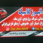 برچسب البرز کلاسیک
