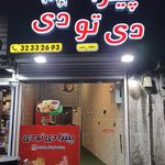پیتزا پیکو