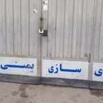 باتری سازی یمنی