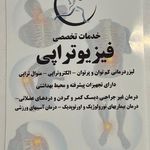 فیزیوتراپی