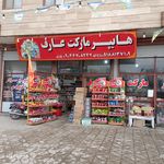 سوپرمارکت بیگلری
