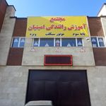 آموزشگاه رانندگی تعاون