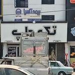 بیمه آسیا نمایندگی عظیمی کد ۲۸۰۰