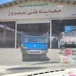 مرکز معاینه فنی نیمروز