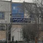 مرکز علمی کاربردی شماره ۱ زاهدان