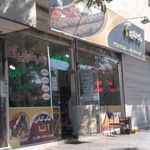 بناب کبابی آتا