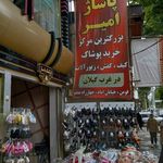 پاساژ امیر