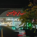 طباخی چمن نو