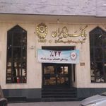 بانک ملی شعبه امام دامغان