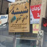 شیشه اتومبیل ونوس