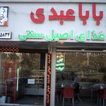 غذای اصیل بابا عبدی