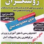 دبستان دخترانه غیرانتفاعی دانش جاوید