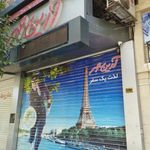 آژانس مسافرتی آرین مهر