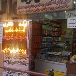 فروشگاه سوره مهر اصفهان
