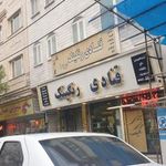 قنادی رنگینک 