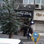 بوتیک شبنم