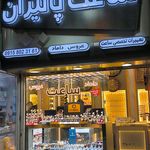 ساعت سازی و ساعت فروشی موسوی