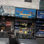 فروشگاه سعید