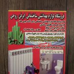 فروشگاه تاسیسات و بهداشتی ساختمانی ایرفن روحی