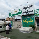 تولیدی مبلمان شرکا