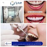 کلینیک دندانپزشکی صدرا تهران