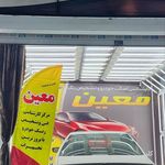 کارشناسی رنگ و فنی خودرو معین